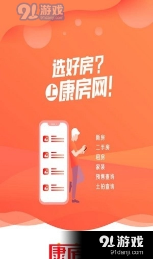 微永康房产网官方最新版图2
