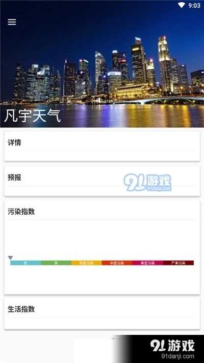 凡宇天气直装版图3