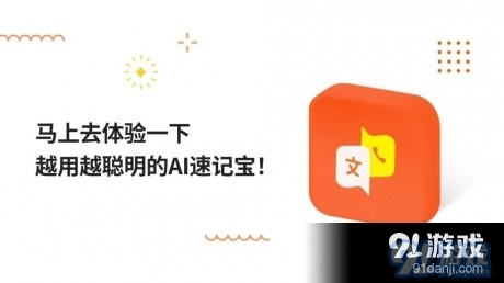 速记宝官方版图5