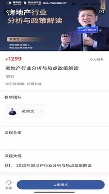 博志成学堂手机免费版图4