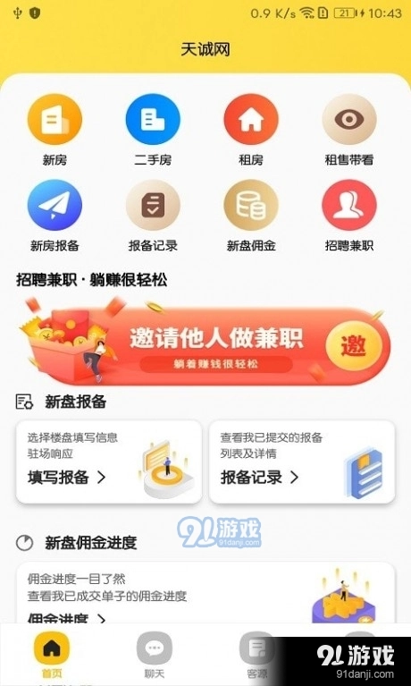 天诚网最新免费版图1