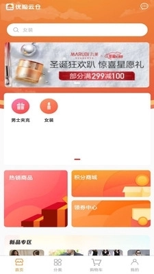 优服云仓官方最新版图3