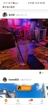 摩卡会安卓官方版图4
