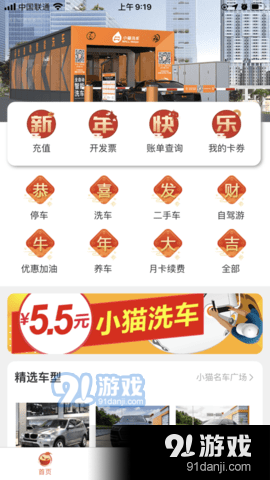 小猫爱车