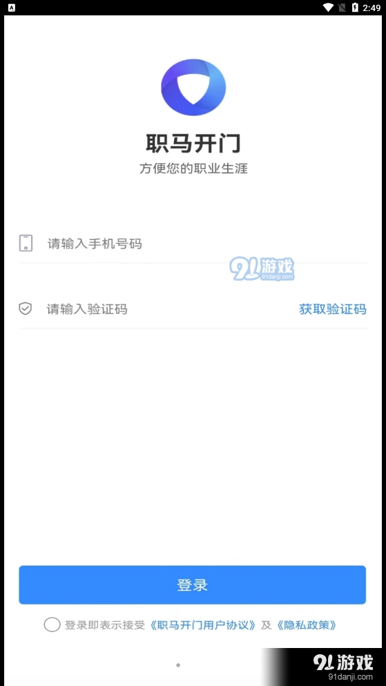 职马开门手机版图3