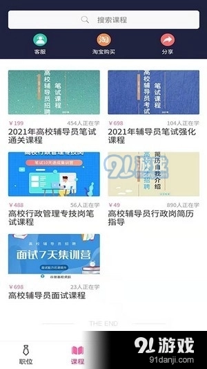 谷贤教育手机版图1
