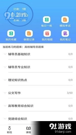 谷贤教育手机版图3