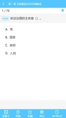 导游佐题库无广告版图3