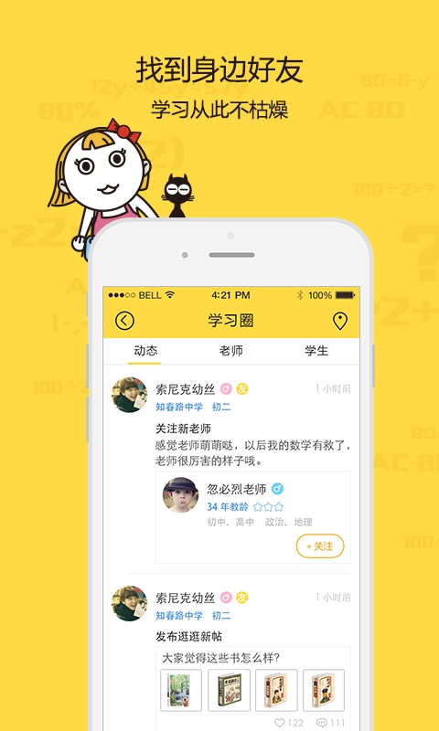 学习宝官方版图2