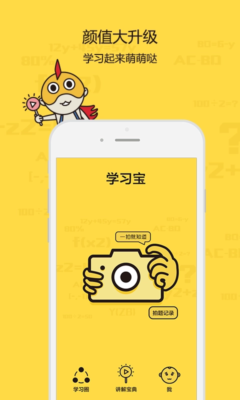 学习宝官方版图4