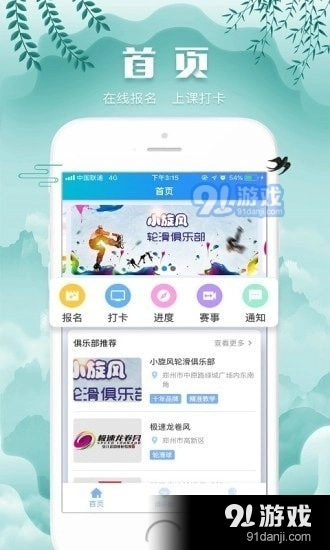 乐轮滑免费原版图1