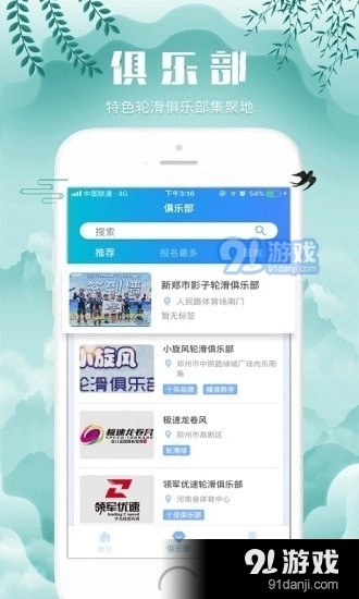 乐轮滑免费原版图3