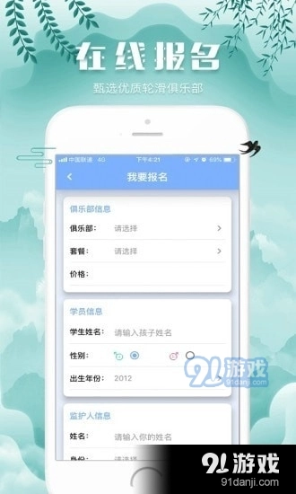 乐轮滑免费原版图4