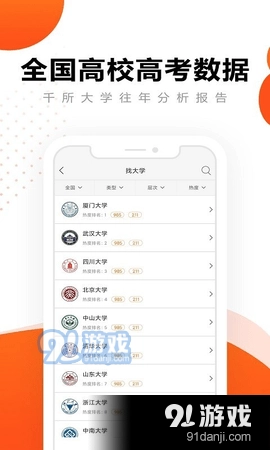 英才高考志愿官方版图2