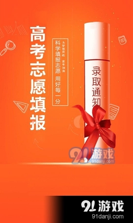 英才高考志愿官方版图3