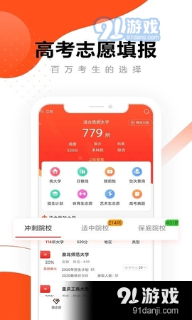 英才高考志愿官方版图4