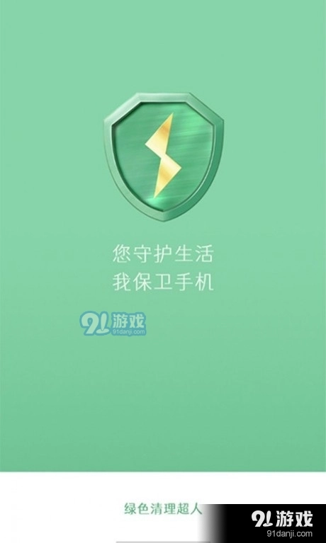 绿色清理超人手机免费版图1