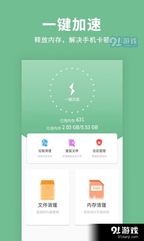 绿色清理超人手机免费版图2