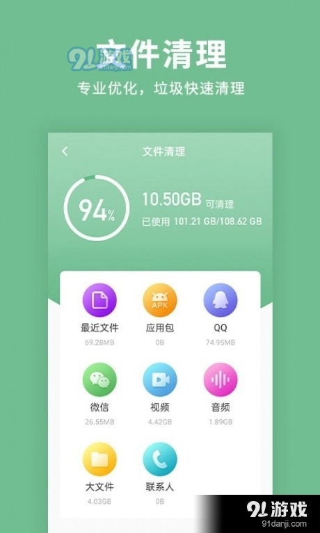 绿色清理超人手机免费版图3