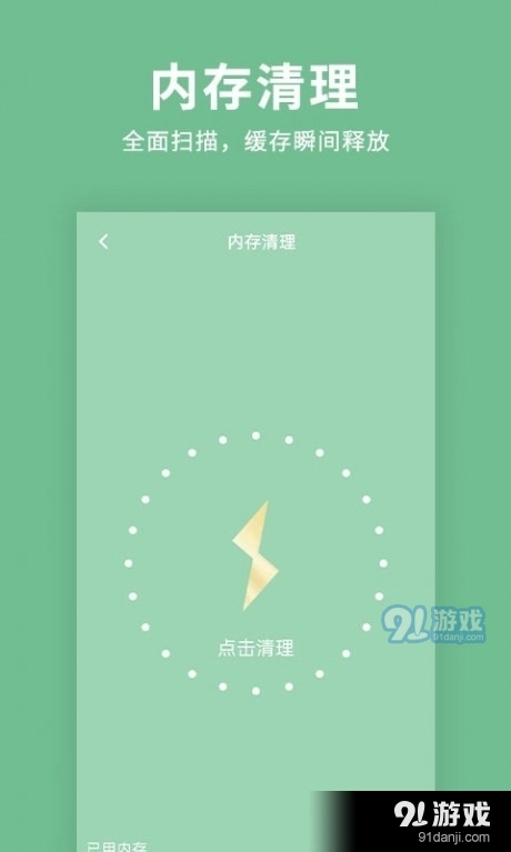 绿色清理超人手机免费版图4