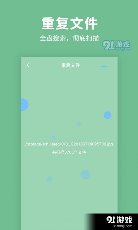 绿色清理超人手机免费版图5