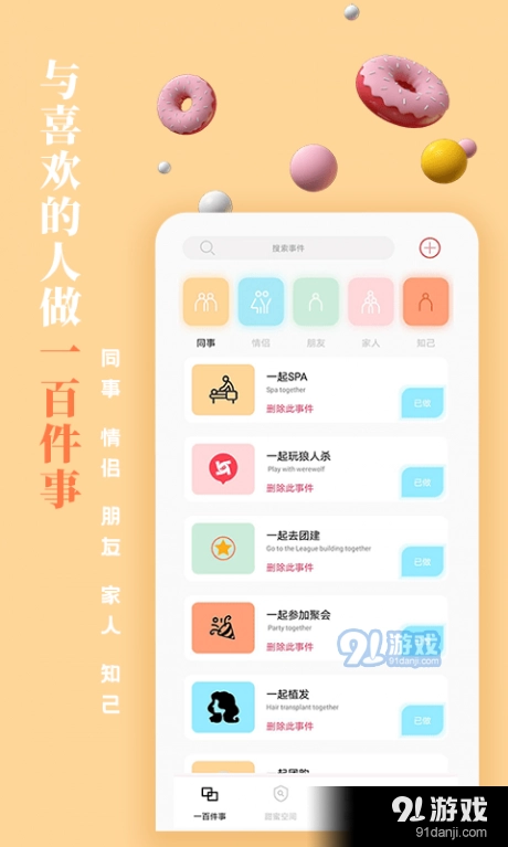 一百件事手机免费版图1