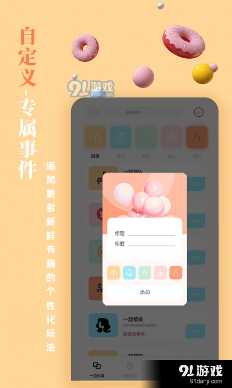 一百件事手机免费版图2