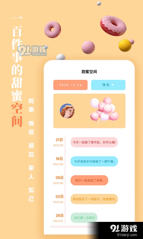 一百件事手机免费版图3