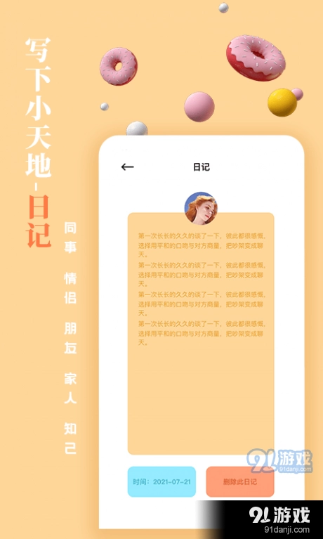 一百件事手机免费版图4