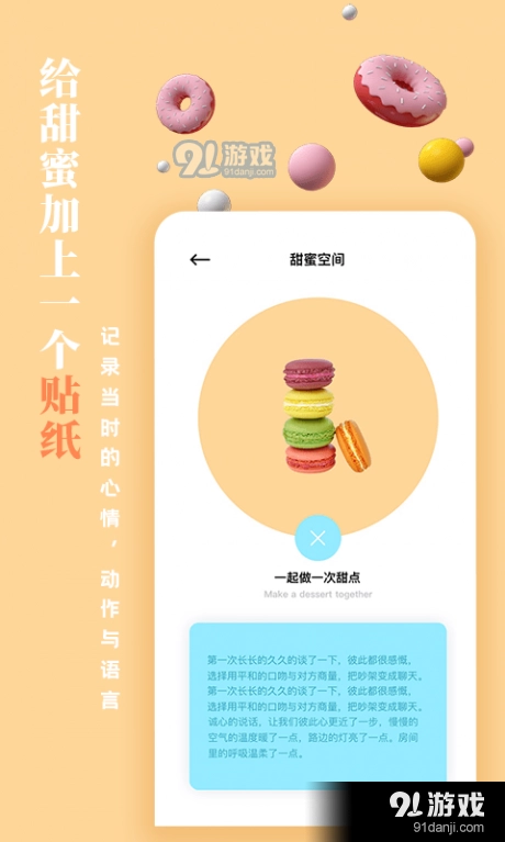 一百件事手机免费版图5