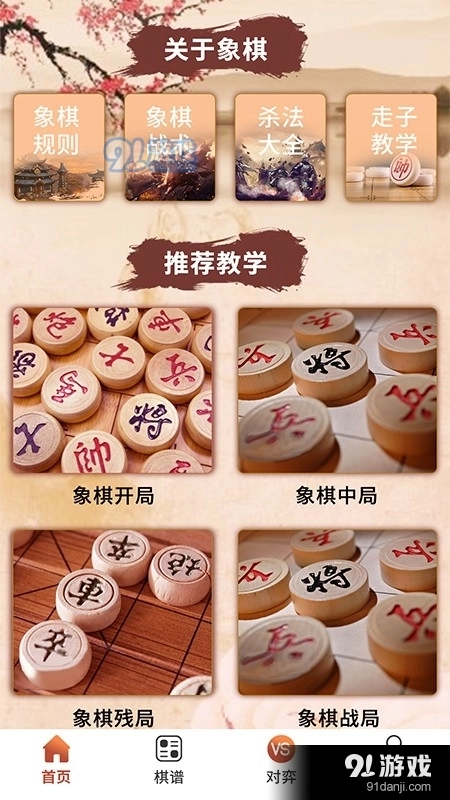 象棋高手对弈原版图1