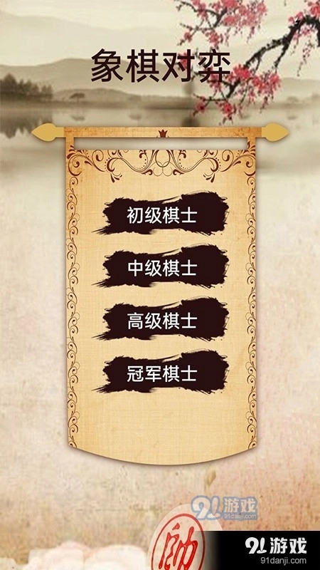 象棋高手对弈原版图2