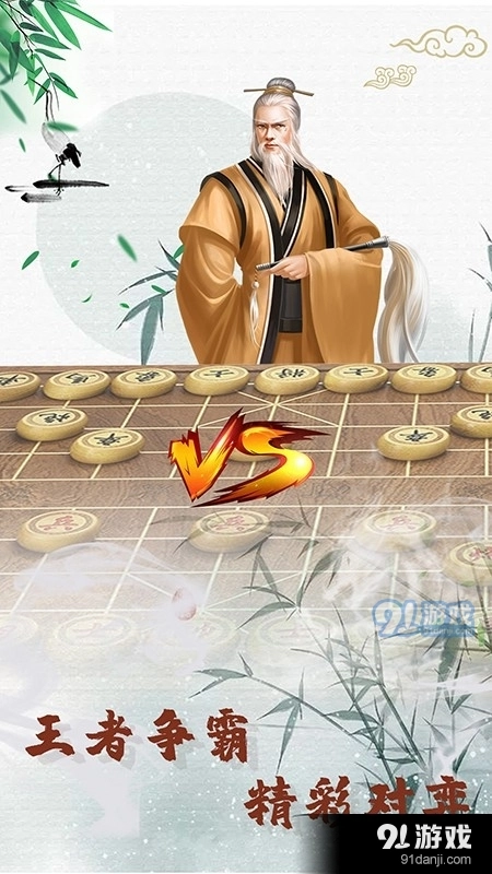 象棋高手对弈原版图4
