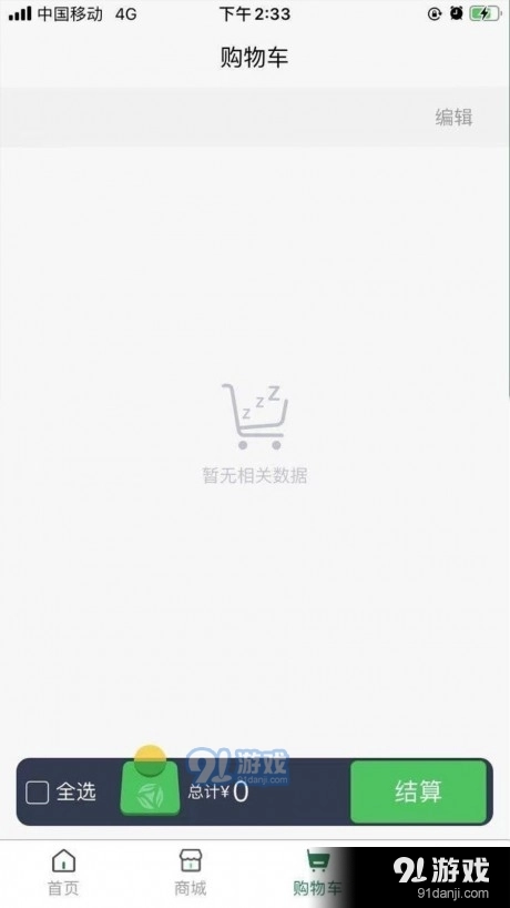 德益管家官方版图1