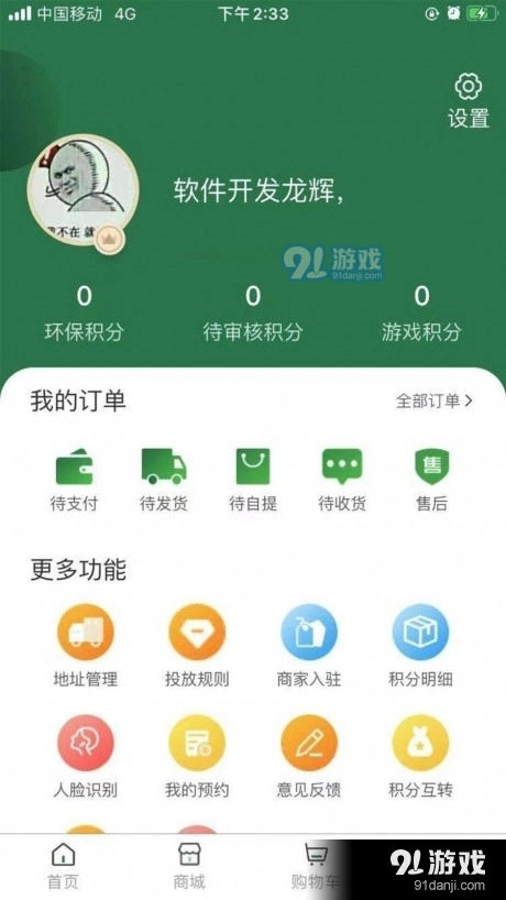 德益管家官方版图2