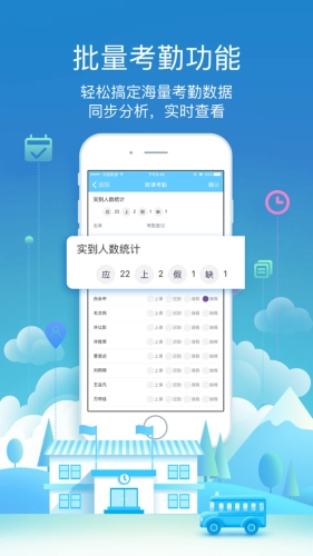BOSS校长手机免费版图3