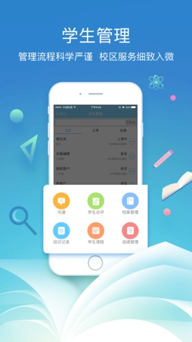 BOSS校长手机免费版图4