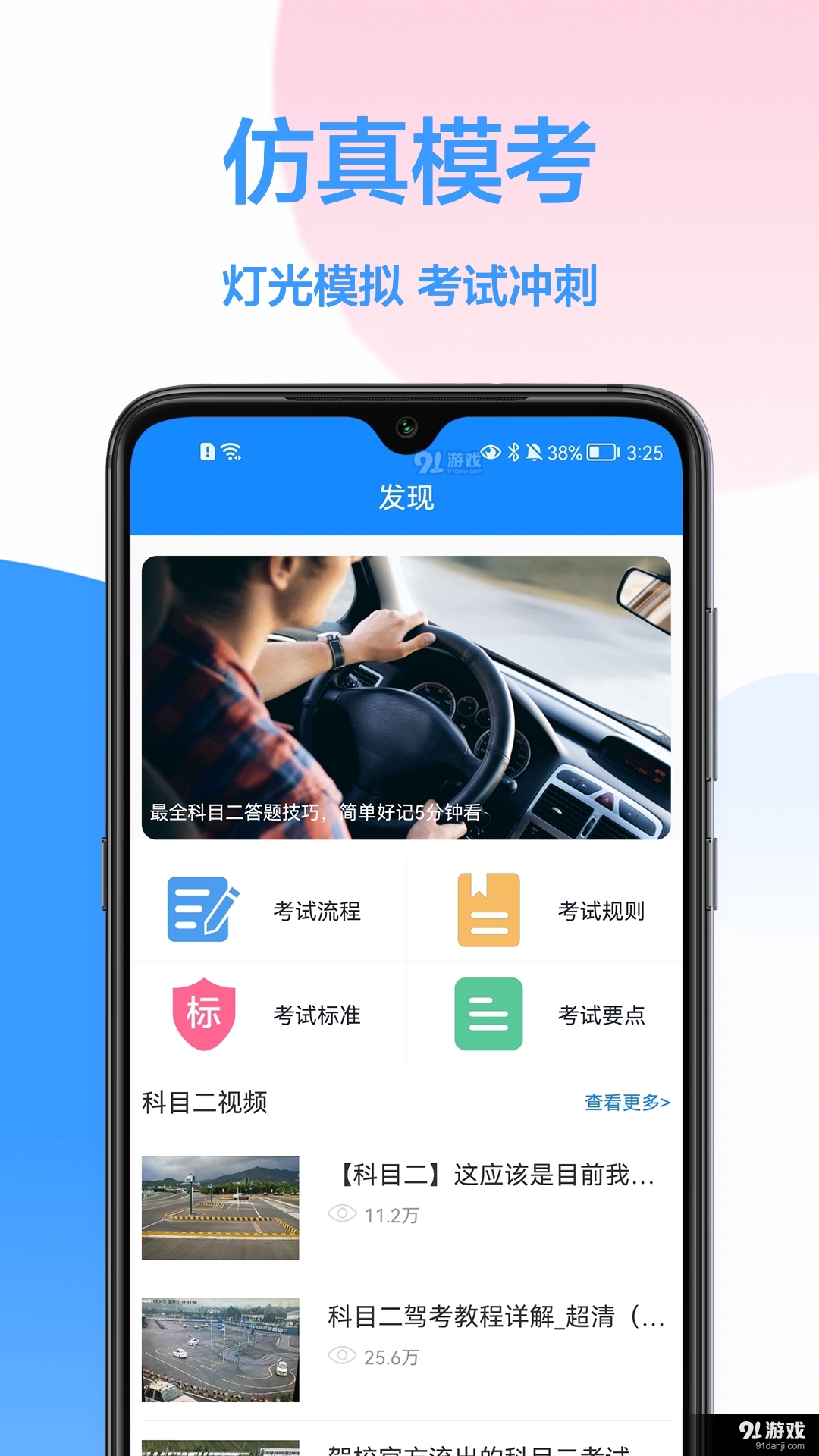 模拟驾驶考试(2)