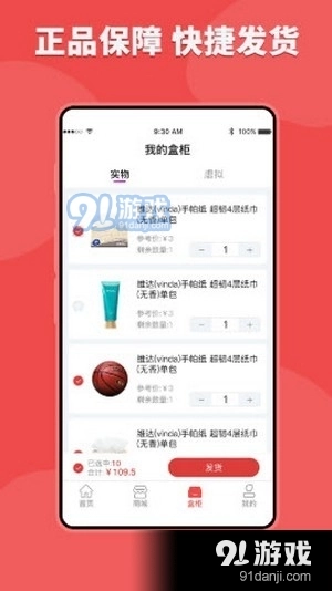潮盒盲盒安卓官方版图1