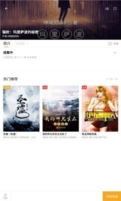 阅读新顶点小说安卓官方版图2