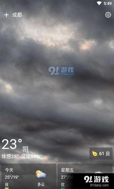 可以天气动态通用版图3