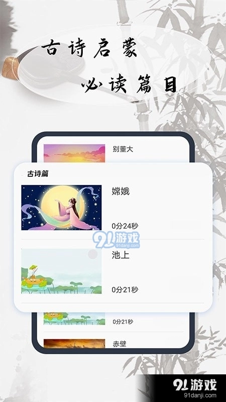 幼儿古诗词早教手机最新版图2