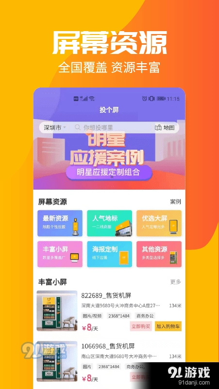 投个屏无广告版图1