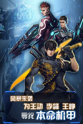 机甲风暴原版图2