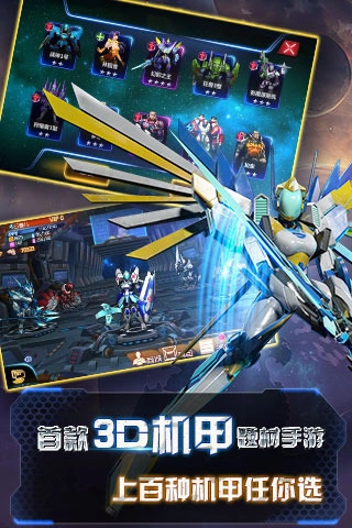 机甲风暴原版图4