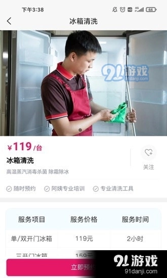 山顶家政无广告版图4