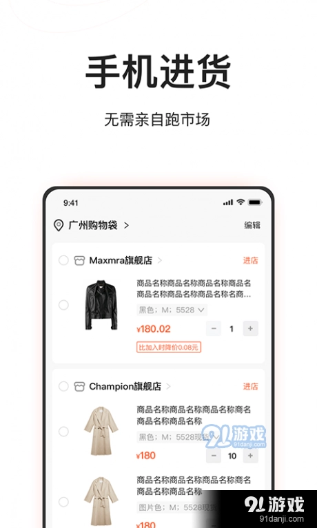遛货正版图4