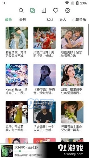 LXMusic原版图1
