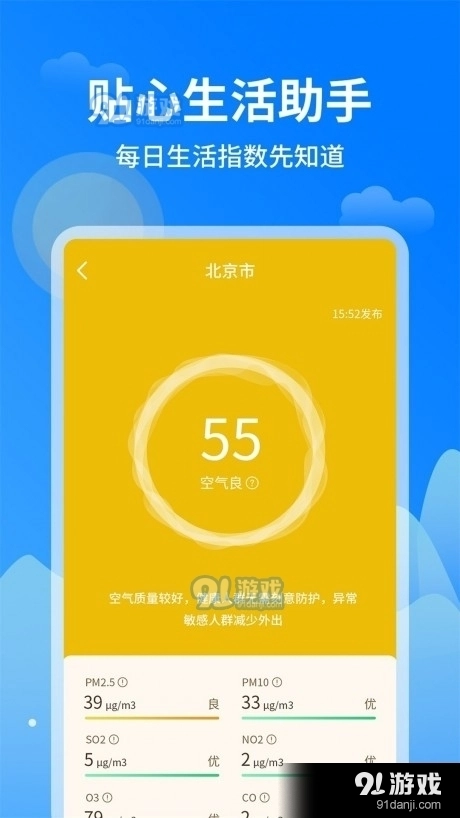 优优出行天气手机免费版图3