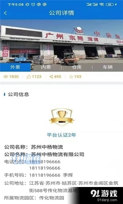 全晟速达安卓官方版图1